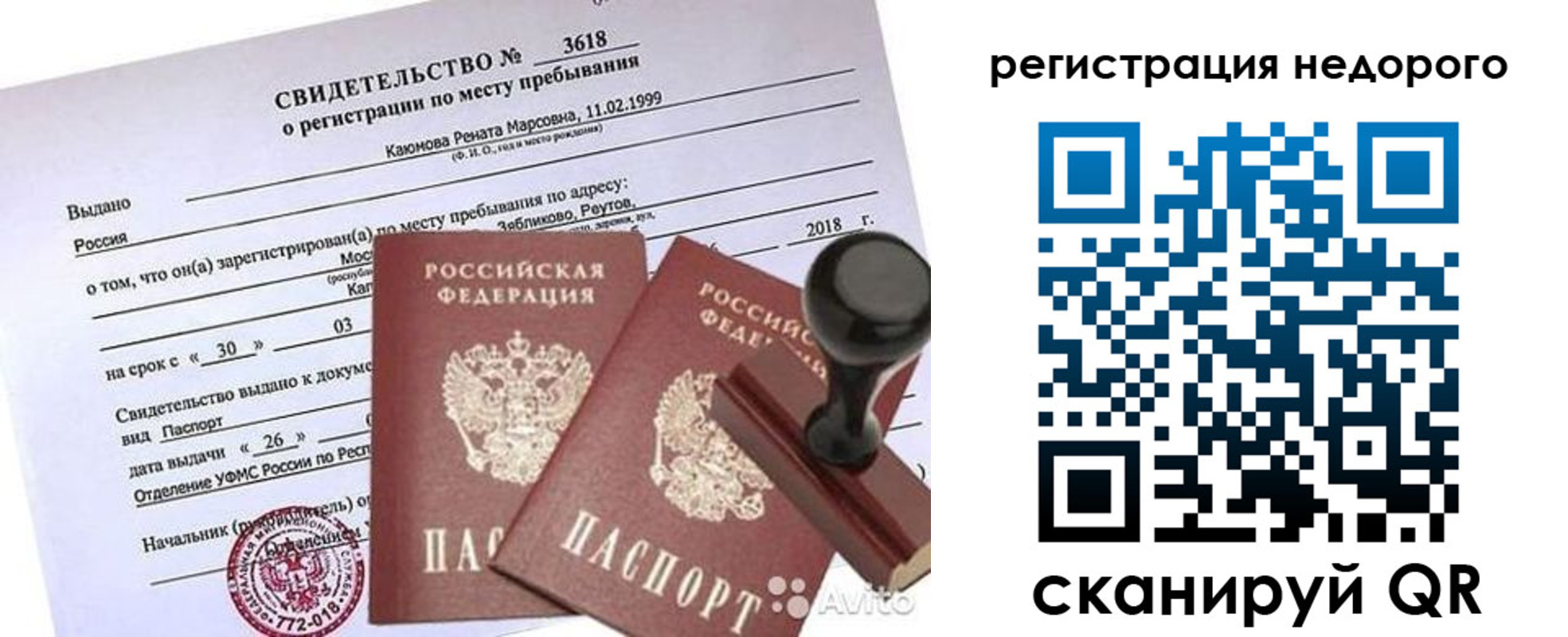 прописка для военкомата в Железногорске