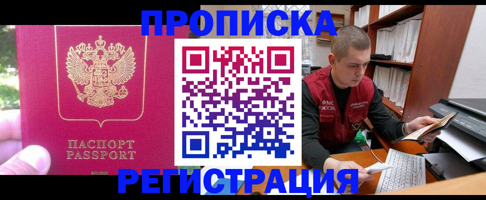 прописка регистрация в Железногорске