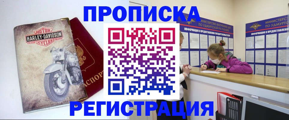 временная регистрация для всех в Железногорске