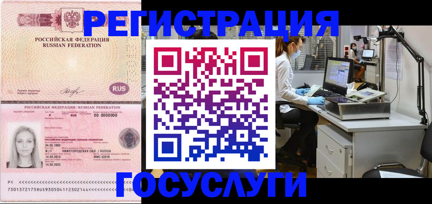 временная регистрация для школы в Железногорске