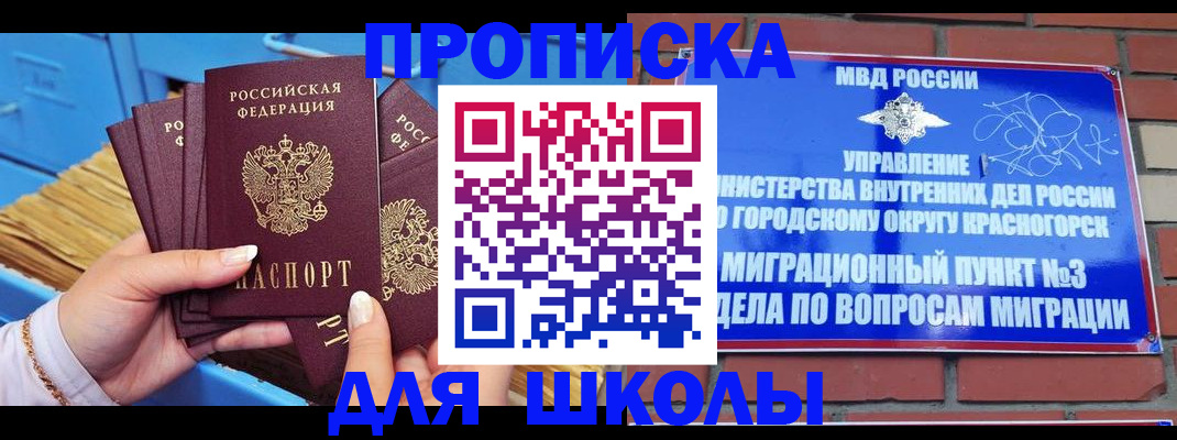 временная регистрация адрес в Железногорске