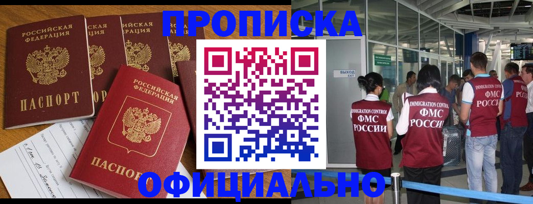 временная регистрация 2025 в Железногорске