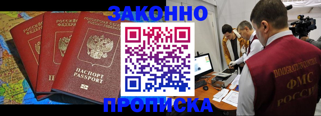 прописка от собственника в Железногорске